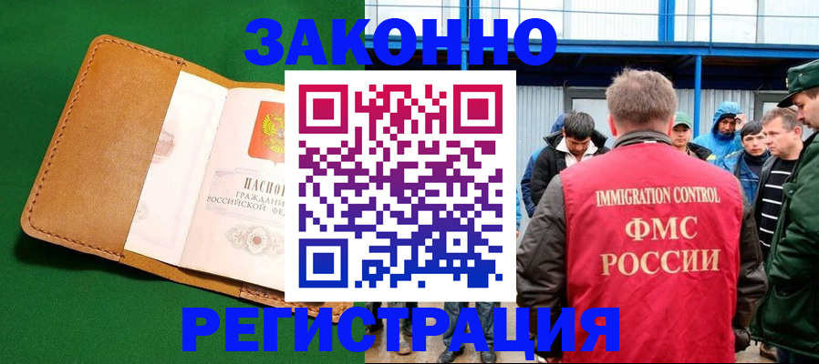 прописка 2026 в Геленджике