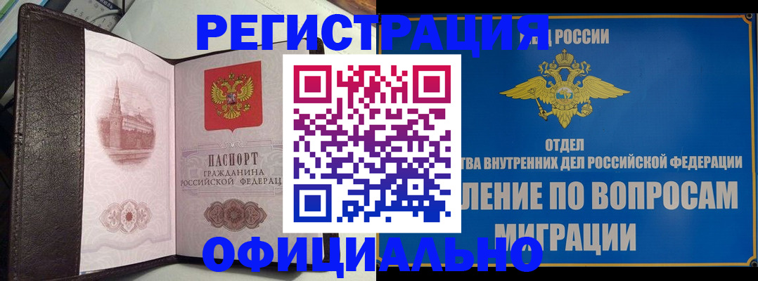 временная регистрация надежно в Геленджике